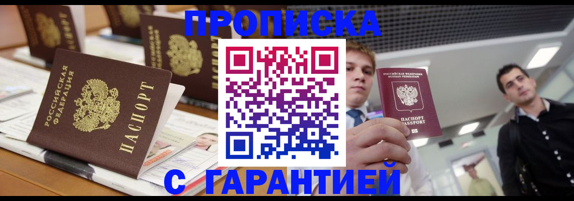прописка гарантия в Собинке